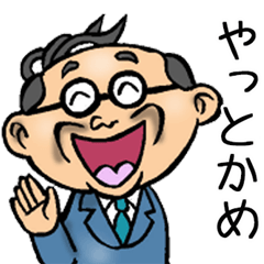 [LINEスタンプ] 岐阜弁☆昭和おとん