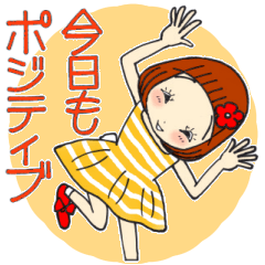 [LINEスタンプ] ひま子ちゃん683今日もポジティブスタンプ