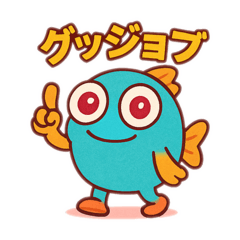 [LINEスタンプ] ギョくんスタンプで伝える気持ち