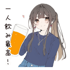 [LINEスタンプ] 孤独居酒屋女子のひとり飲み