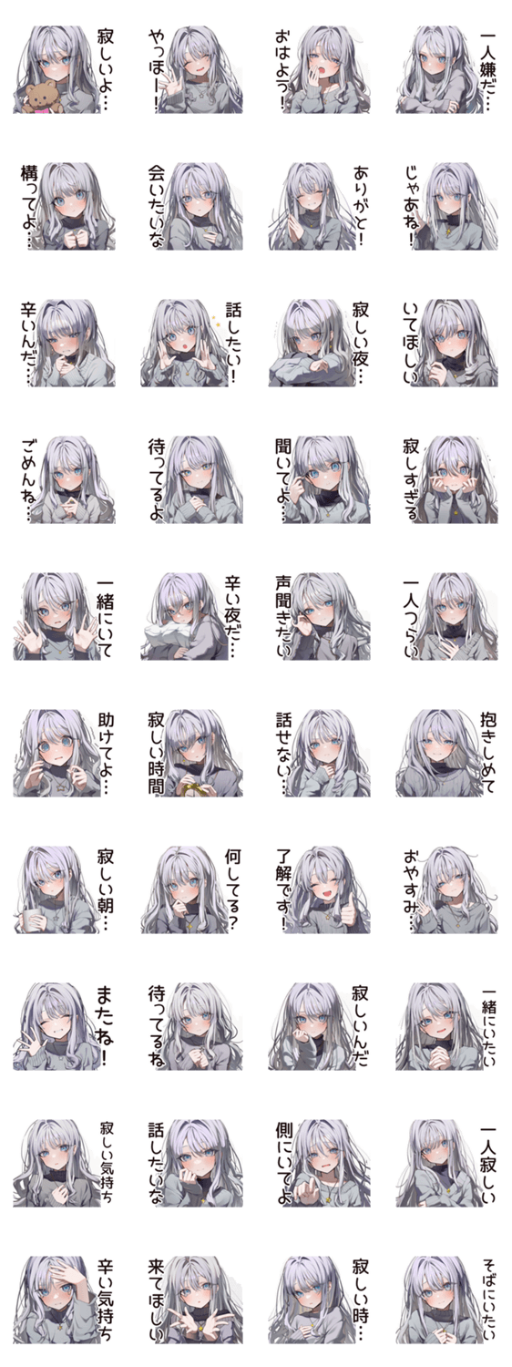 さびしがり屋の切ない日常のスタンプ詳細