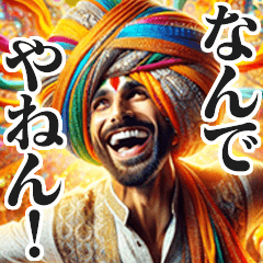 [LINEスタンプ] 圧の強い関西弁インド人