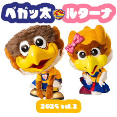 [LINEスタンプ] ベガルタ仙台 ベガッ太＆ルターナ 2025 02の画像（メイン）