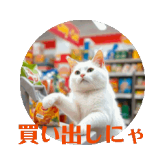 [LINEスタンプ] 白猫のあれこれ