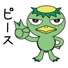 [LINEスタンプ] 河童のカッピー☆喜怒哀楽の文字入り！