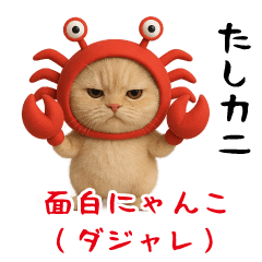 [LINEスタンプ] 面白にゃんこ(ダジャレ)