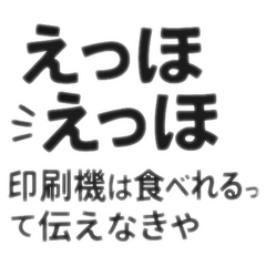 [LINEスタンプ] 大嘘 えっほえっほって嘘だって伝えなきゃ