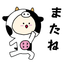 [LINEスタンプ] 牛キグルミのベビー（メス）
