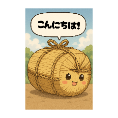 [LINEスタンプ] 米俵のスタンプです！