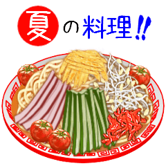 [LINEスタンプ] 夏の料理を食べよう！