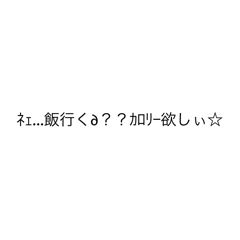 [LINEスタンプ] 普通に読める送れるギャル文字(ご飯ver)