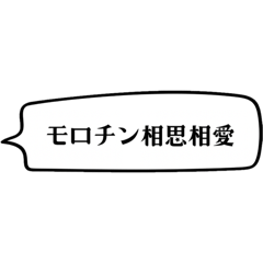 [LINEスタンプ] オレとオマエは相思相愛♡