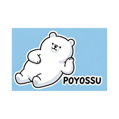 [LINEスタンプ] くまのぽよべあ ふわもこスタンプ