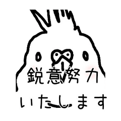 [LINEスタンプ] 政治家オカメインコ