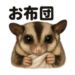 [LINEスタンプ] ぐでぐでフクロモモンガの日常スタンプ