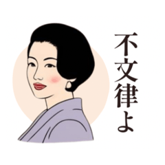 [LINEスタンプ] レトロ女史のおしごと帖②