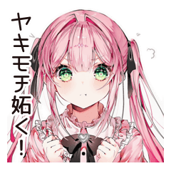 [LINEスタンプ] 嫉妬深い系女子のヤキモチ