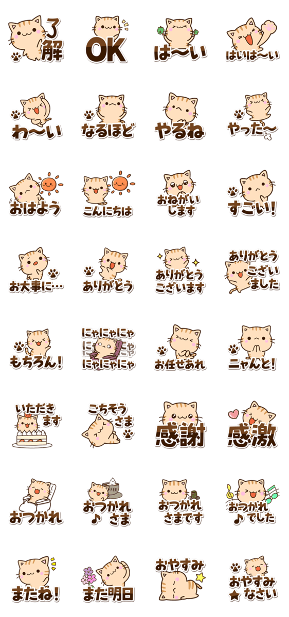 ちびトラ☆シンプルのスタンプ詳細