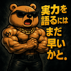 [LINEスタンプ] ムキ！キンニクマ。