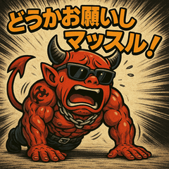 [LINEスタンプ] ムキ！筋肉鬼君！