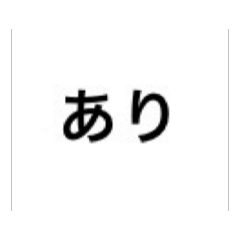 [LINEスタンプ] 動くいまそかり