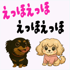 [LINEスタンプ] えっほえっほわんわん