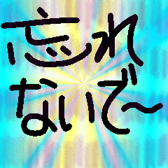 [LINEスタンプ] あなた、忘れてないですかー
