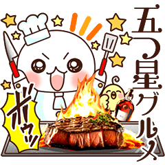 [LINEスタンプ] ふわまる 使える！五つ星グルメ