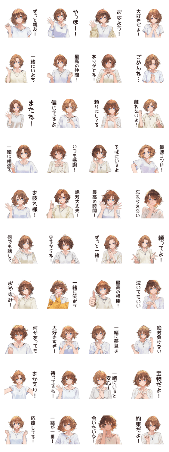 親友女子の絆スタンプのスタンプ詳細