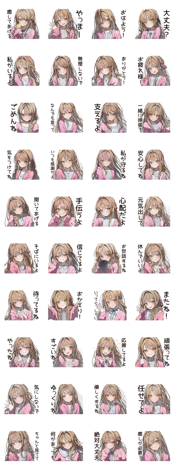 【16タイプ】ISFJ♡おっとり癒し系女子のスタンプ詳細