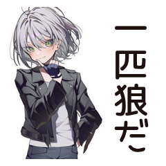 [LINEスタンプ] 【16タイプ】ISTP★クールな一匹狼女子