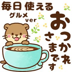 [LINEスタンプ] 飛び出す！コツメカワウソ♡毎日使える丁寧