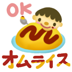 [LINEスタンプ] 【オムライス集まれ☆】予定合わせスタンプ