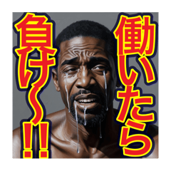 [LINEスタンプ] ※号泣するニートの…黒人男性⁉︎