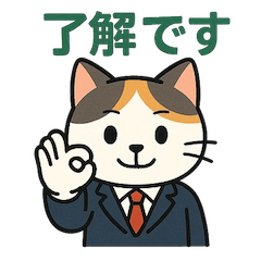 [LINEスタンプ] ビジネスにゃ