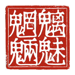 [LINEスタンプ] 吉光の四字熟語のスタンプ