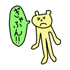 [LINEスタンプ] 天然くまさん