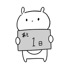 [LINEスタンプ] カウントダウンくまちゃん2