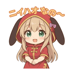 [LINEスタンプ] な〜ずカフェ うさチャイナ！