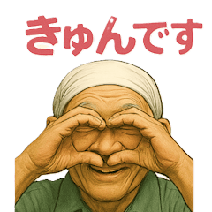 [LINEスタンプ] 令和じいちゃんの現代語録！