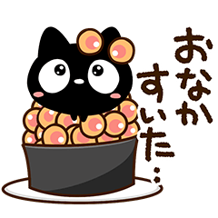 [LINEスタンプ] クロネコすたんぷ☆食事