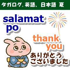 [LINEスタンプ] タガログ語、英語、日本語、夏の連絡用