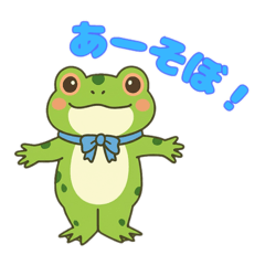 [LINEスタンプ] かえるのぴょんきちPart3