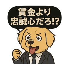 [LINEスタンプ] 楽しく仕事をする犬達
