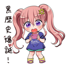 [LINEスタンプ] 深夜の黒歴史女子