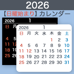 [LINEスタンプ] 2026【日曜始まり】カレンダー（白・黒）