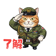 [LINEスタンプ] 【敬礼猫②】