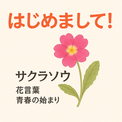 [LINEスタンプ] 花ことばスタンプ24