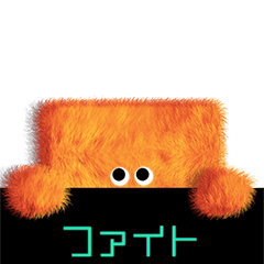 [LINEスタンプ] シャイなモフモフ