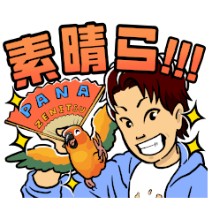 [LINEスタンプ] PANAと鳥(善ちゃん)の日常
